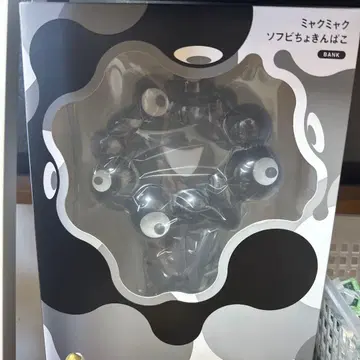 블랙 미야쿠미야쿠 저금통