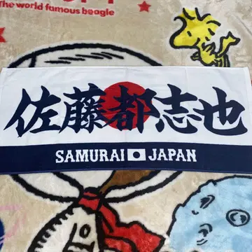 지바 롯데 마린스 chibalotte 사토 도시야 사무라이 재팬 타월