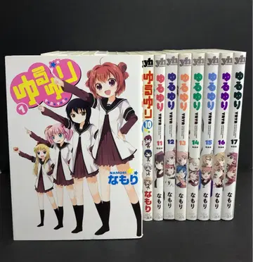 유루유리 1~17권 나모리