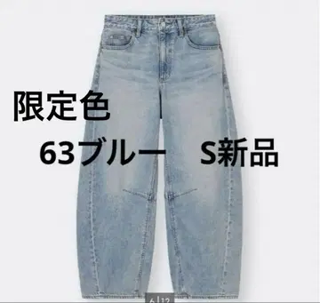 새상품 GU 지유 배럴 레그 청바지 S 사이즈 블루 한정판