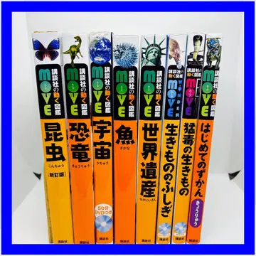 코단샤의 움직이는 도감 MOVE 8권 세트 전권 DVD 포함