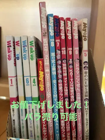 쟈니즈 잡지 묶음 판매 12권