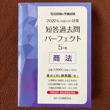 단답 과거문 퍼펙트 5/8 상법