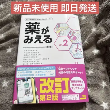 [미사용 새상품] 약이 보이는 vol.2 제2판