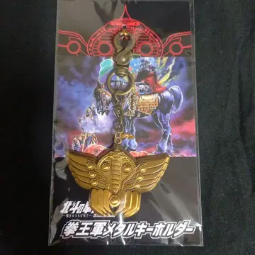 북두의 권 40주년 대원화전 켄오군 메탈 키링