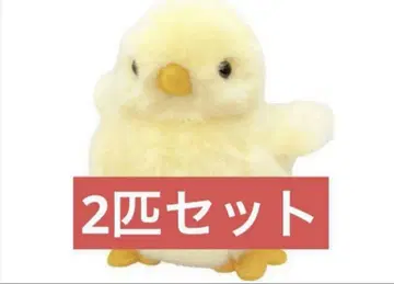 요시토쿠 봉제 인형 병아리 히요코 2개 세트
