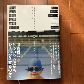 현대 광고의 심리 기술 101
