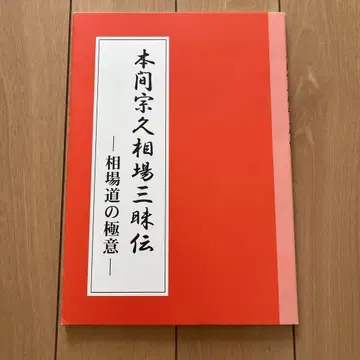 혼마 소큐 소바 삼매전