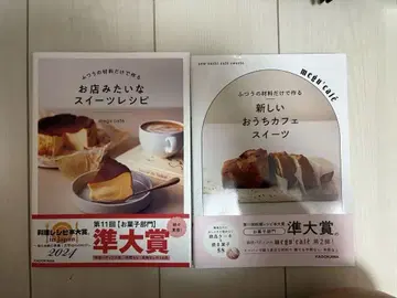 가게 같은 디저트 레시피 & 새로운 홈 카페 디저트 2권 세트