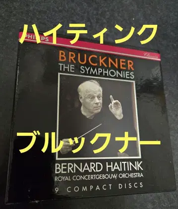 Bruckner: The Symphonies 9CD 세트