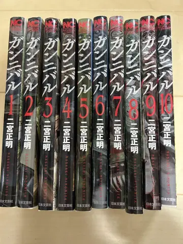 간니발 1권 ~ 10권 코믹스