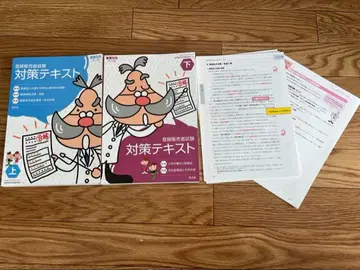 등록 판매자 시험 대책 텍스트 코코델 호랑이의 권 제5판 상하의 세트