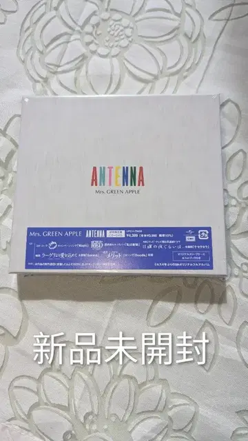 Mrs. GREEN APPLE Antenna 미개봉 새상품