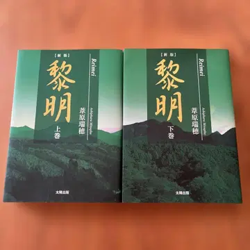 여명 상권, 하권 세트