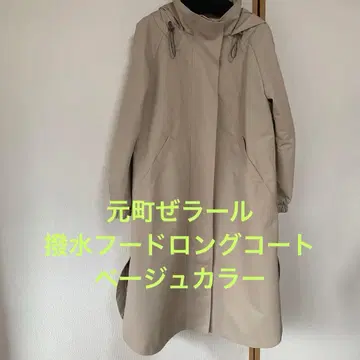 모토마치 제라르 후드 부착 발수 롱 코트 베이지 컬러