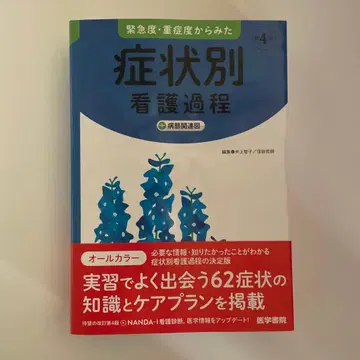 증상별 간호 과정 4