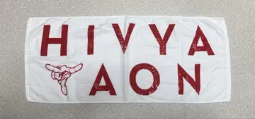 모로하 히비야 야온 한정판 타월 새상품급 MOROHA