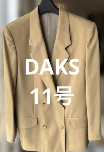 DAKS 베이지 더블 브레스트 11호 자켓