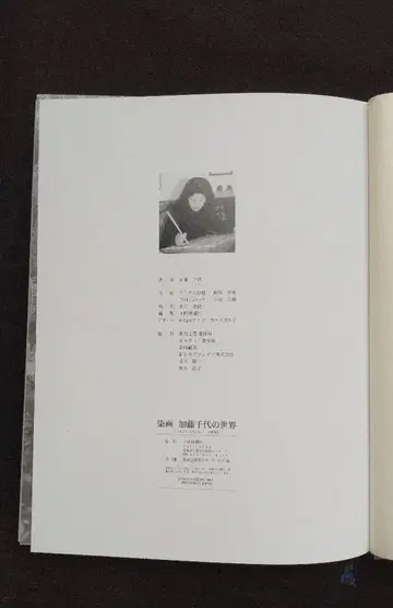 염화 카토 치요의 세계