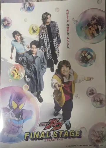 가면라이더 가브 파이널 스테이지 비주얼 시트 쇼마 키즈나토 라키아