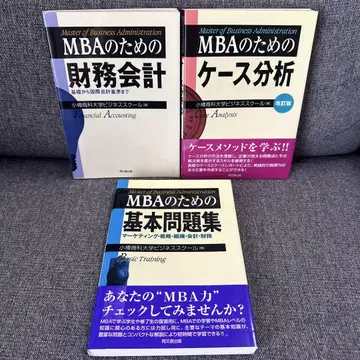 MBA를 위한 기본 문제집 재무회계 케이스 분석 3권 세트