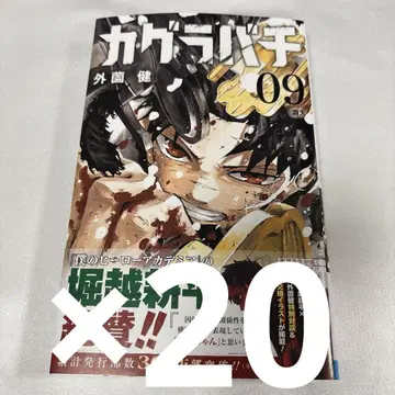 카구라바치 단행본 9 코믹스 특전 응모권 없음 20권