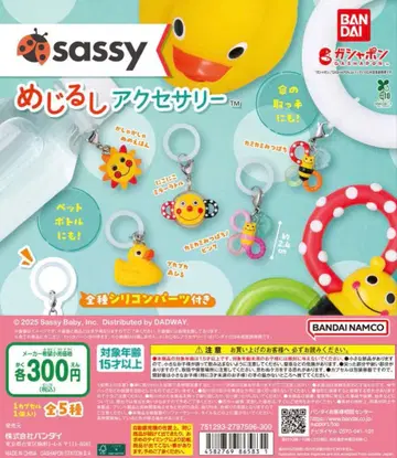Sassy 메지루시 액세서리 전 5종 풀세트