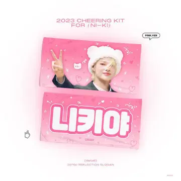 ENHYPEN 니키 슬로건
