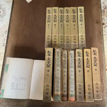 나의 책 태평기 전 12권 요시카와 에이지