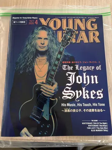 YOUNG GUITAR 2025년 4월호