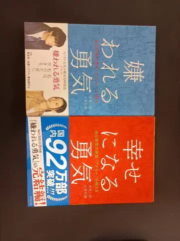미움받을 용기