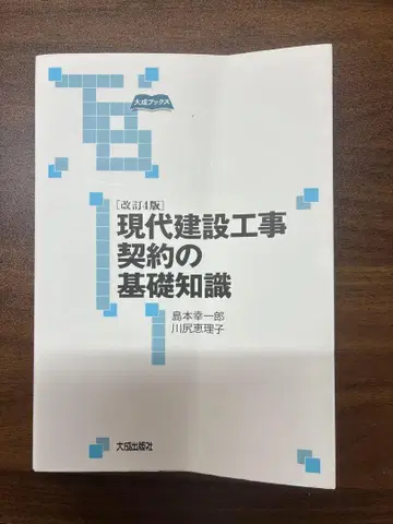 현대 건설 공사 계약의 기초 지식