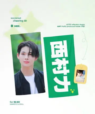 ENHYPEN 니키 슬로건