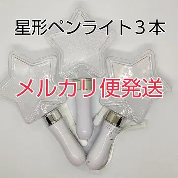 메루카리 택배 별 모양 콘서트 라이트 3개, 응원봉