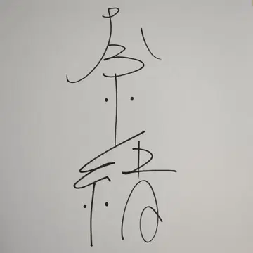 나오 사인 색지