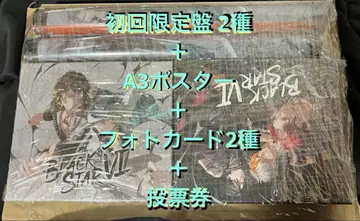 블랙스 타 브라스 BLACKSTAR VI 초회 한정판 세트