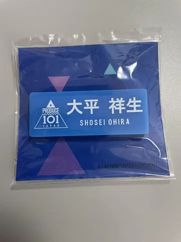 JO1 오히라 쇼세이 명찰