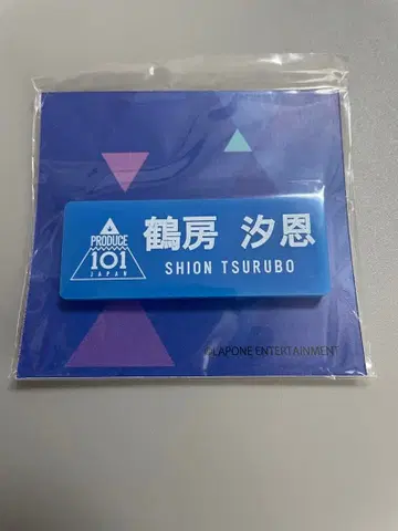 JO1 츠루보 시온 명찰