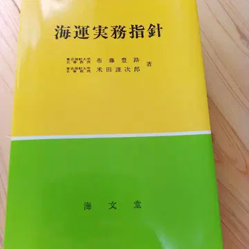 해운 실무 지침