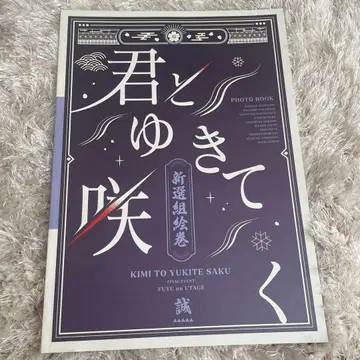 너와 함께 피어나 너와 함께 소매 사진집 마에다 켄타로 쇼지 코헤이