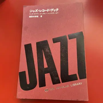 재즈 레코드 북