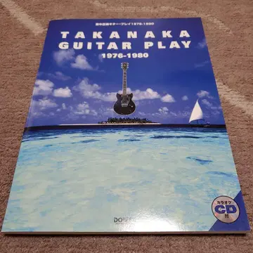 타카나카 마사요시 기타 플레이 1976-1980 가라오케 CD 포함