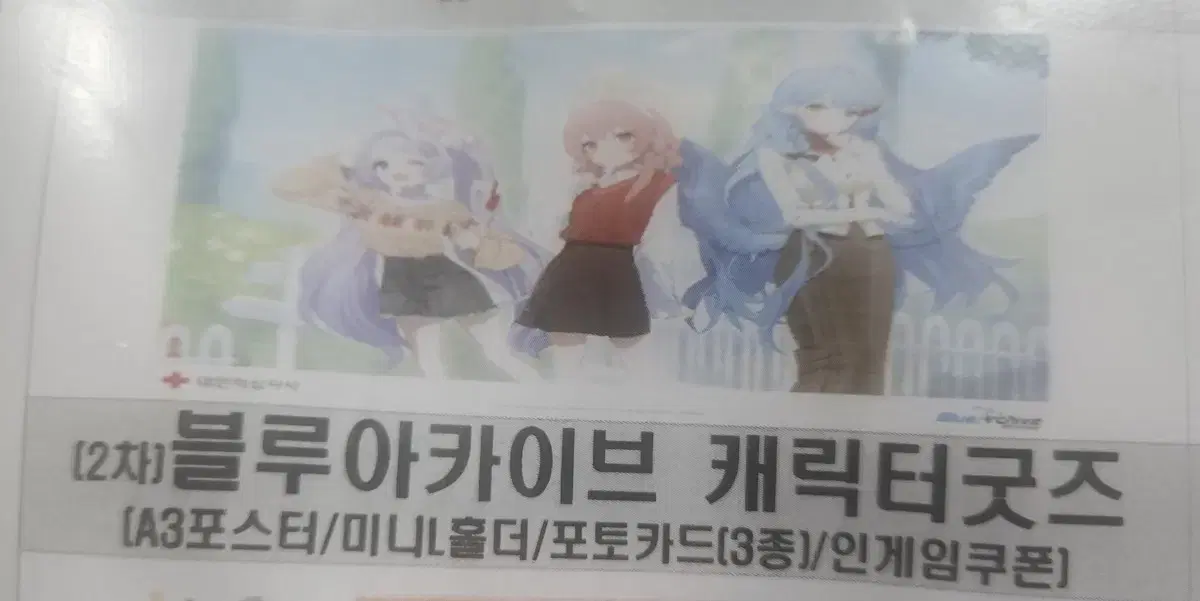 Blue Archive poster, holder, 3 types of photocards, and in-game coupon set