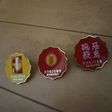 렌고쿠 쿄쥬로 핀 배지 3종 세트