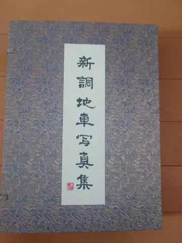 [ 단지리 ] 기시와다시 나카키타마치 신조 기념지