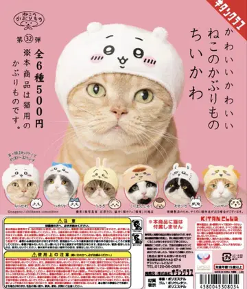 귀엽고 귀여운 고양이 모자 치이카와 컴플리트 세트