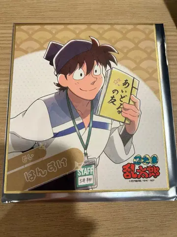 닌타마 란타로 가라오케노테츠진 트레이딩 미니 색지 도이 한스케