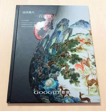 GOOGUT 가독 옥션 카탈로그 2008년
