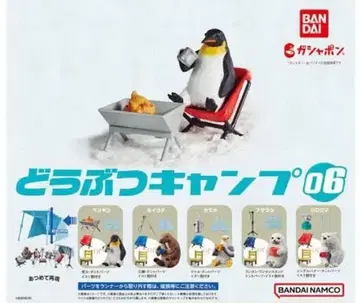 [ 새상품/미사용 ] 동물 캠핑 06 전 10종 세트