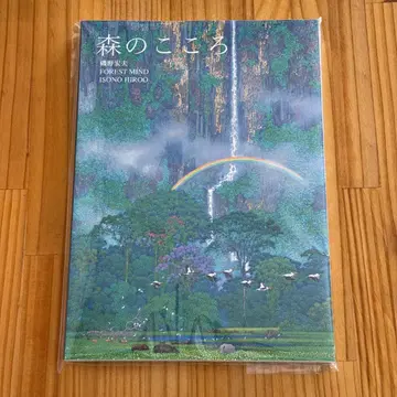 이소노 히로오 화집 숲의 마음 미개봉 새상품 A4 사이즈